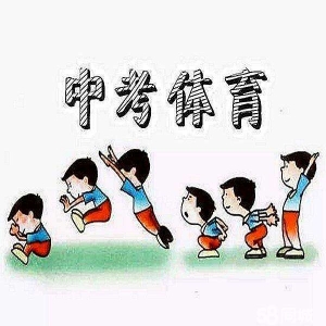 安宁市中考体育培训